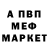 МЕФ мяу мяу Baria Mmmm